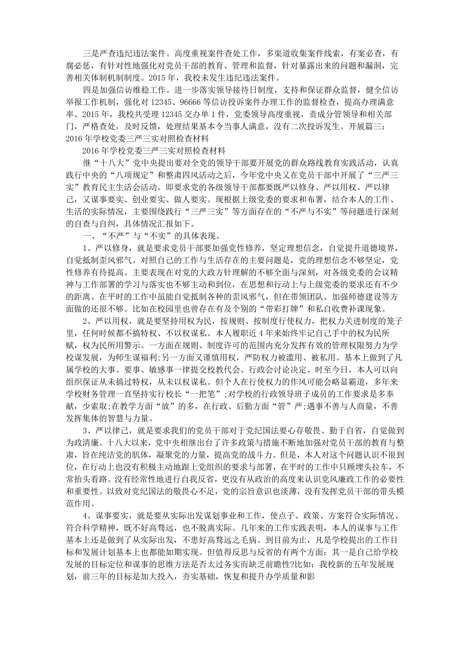 2016学校四风问题自查报告_第4页