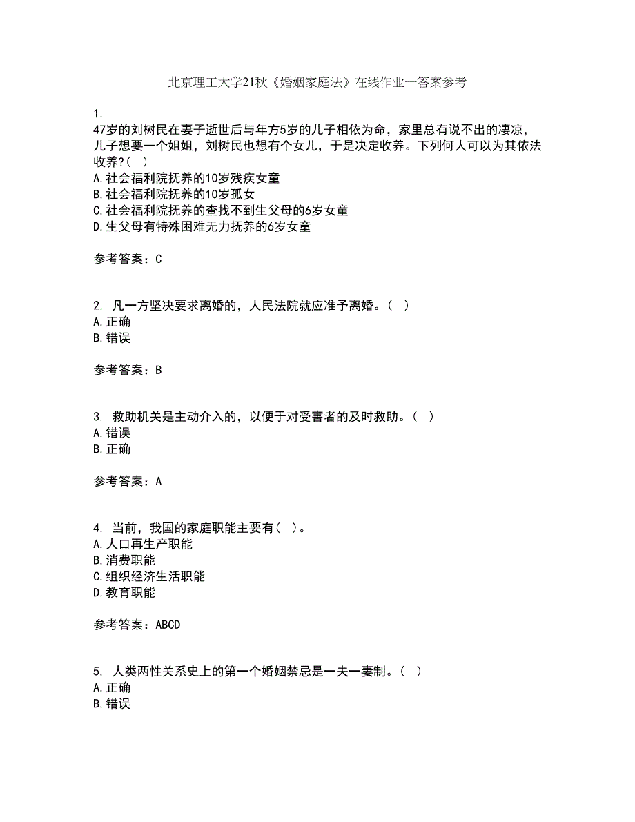 北京理工大学21秋《婚姻家庭法》在线作业一答案参考20_第1页