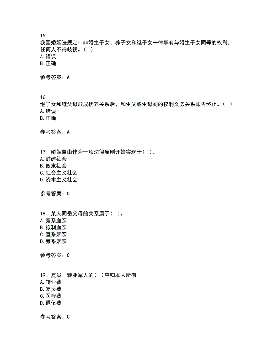 北京理工大学21秋《婚姻家庭法》在线作业一答案参考20_第4页