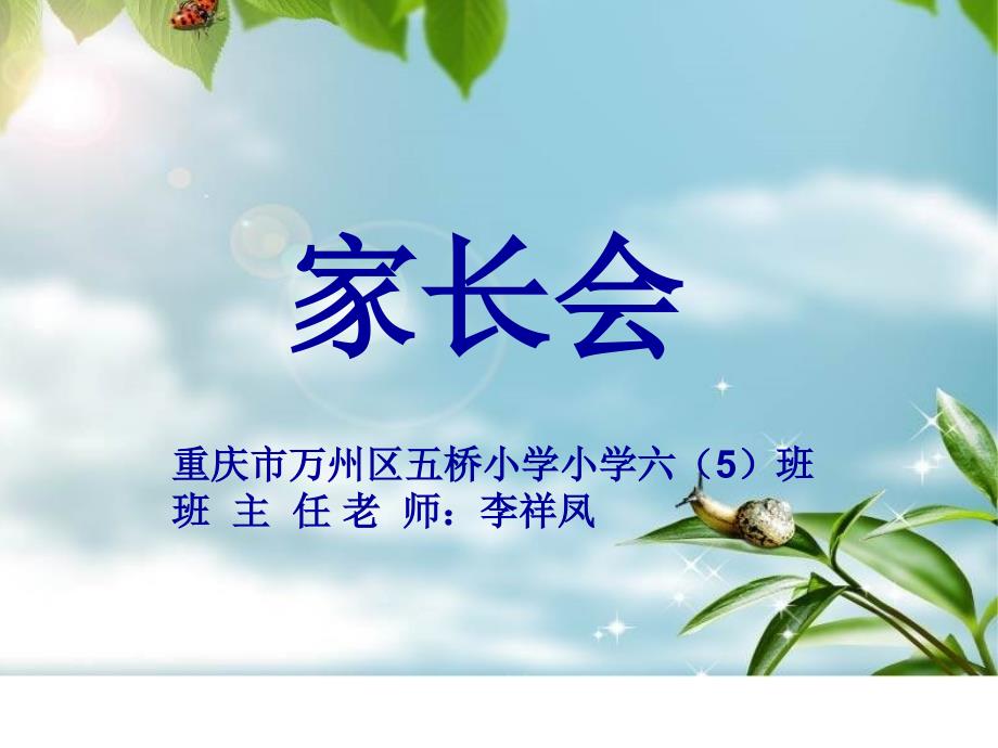 六年级上学期家长会课件ppt课件_第2页