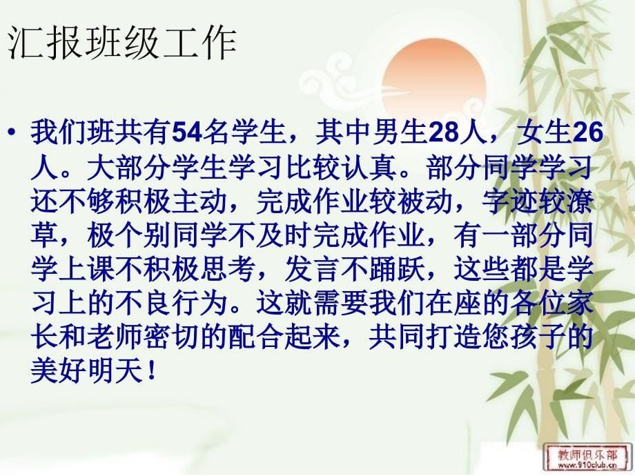 六年级上学期家长会课件ppt课件_第5页