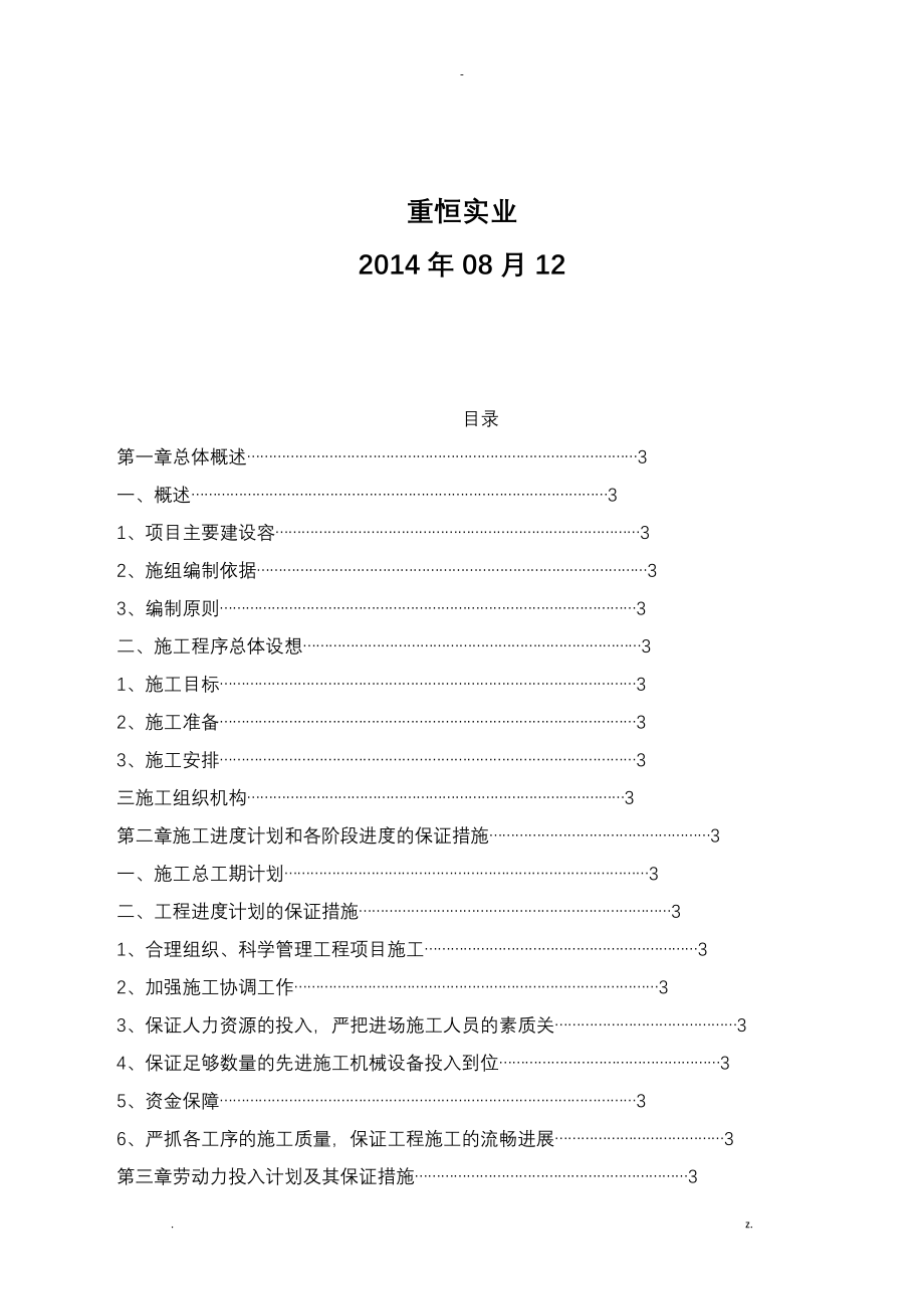 空调施工设计方案及对策_第2页