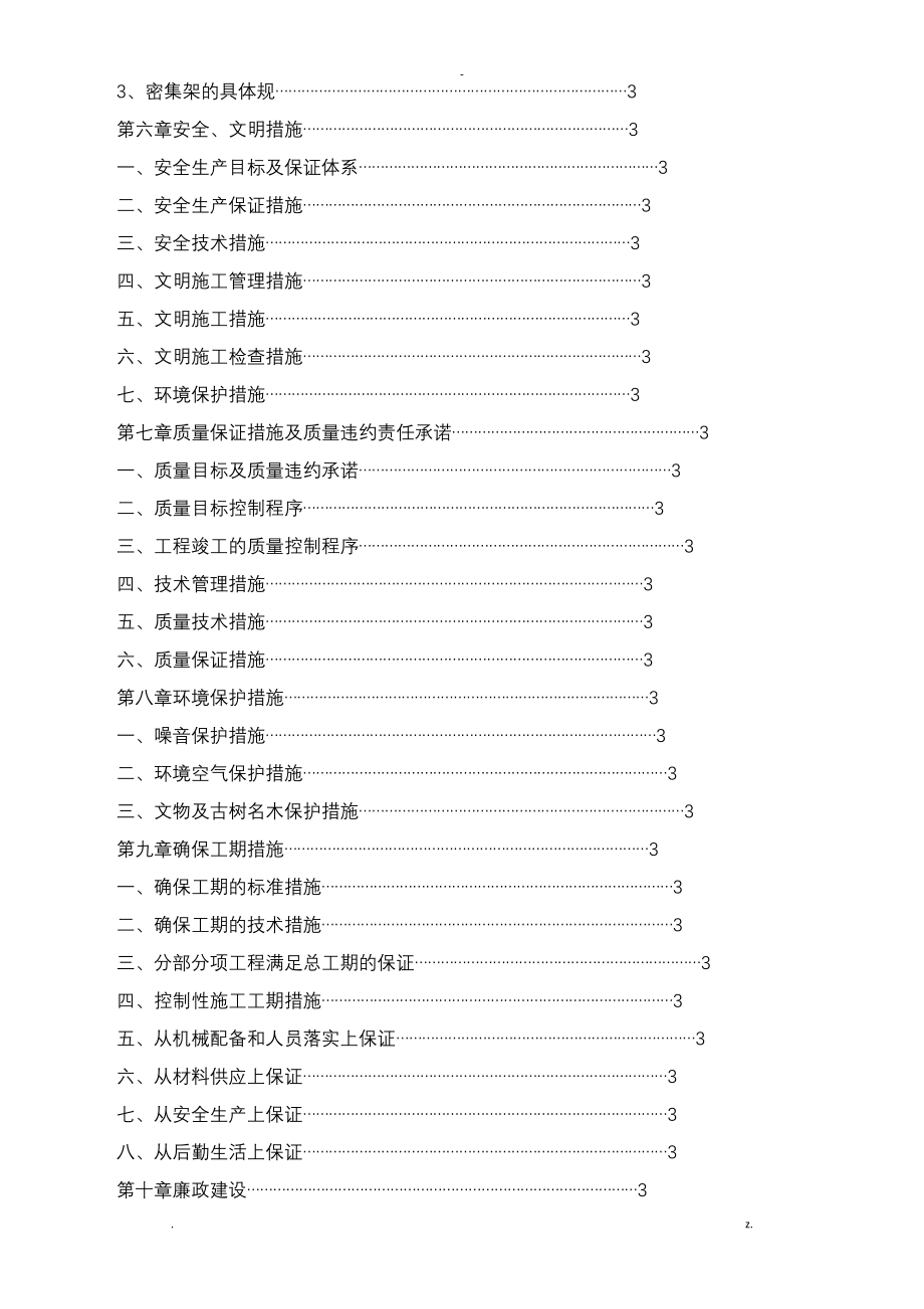 空调施工设计方案及对策_第4页