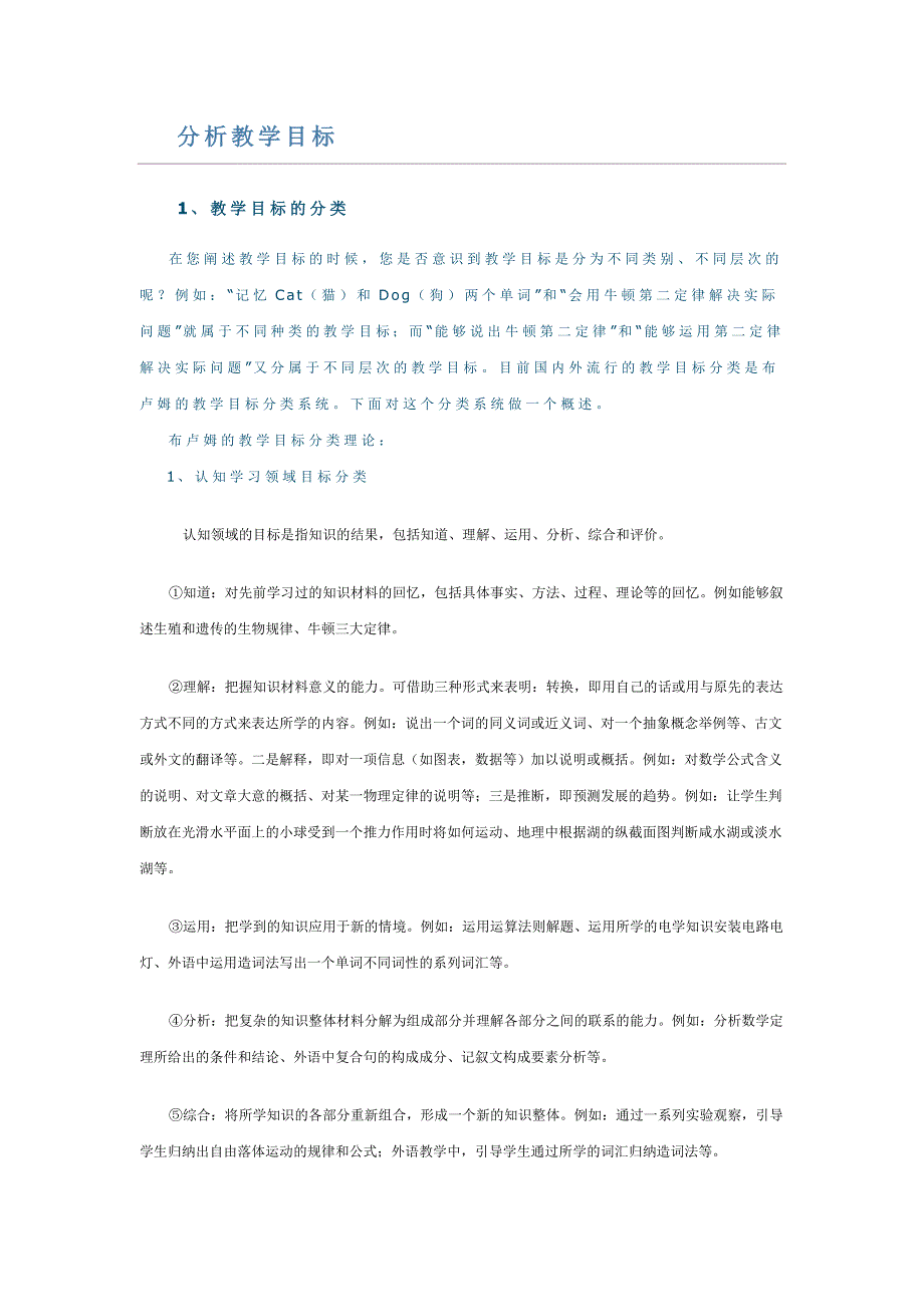 分析教学目标_第1页