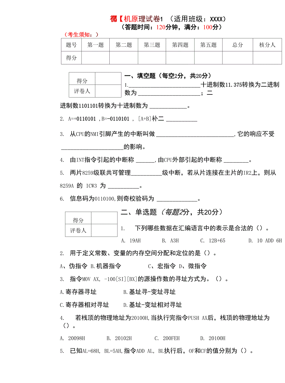 微机原理试卷 (1)_第1页