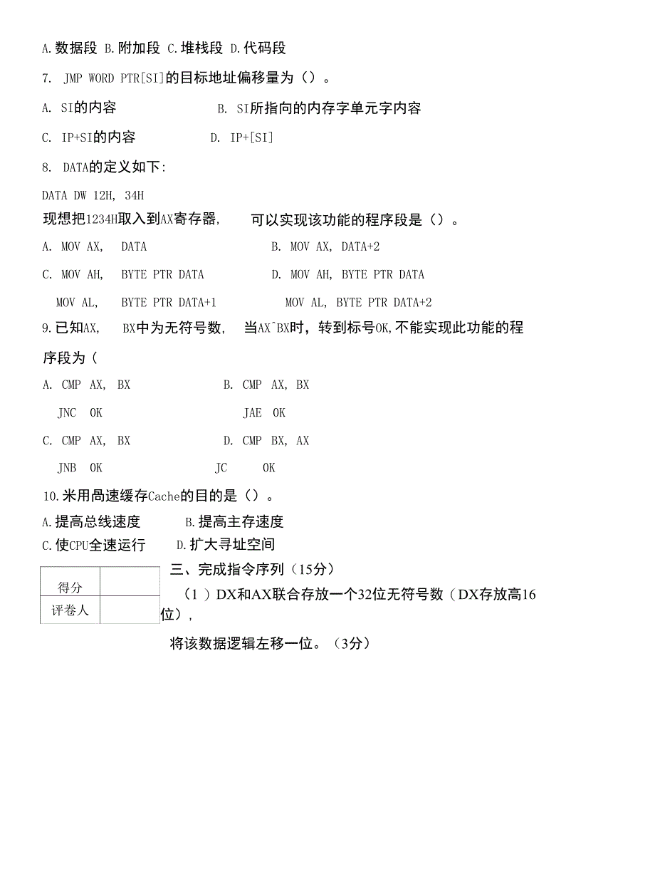 微机原理试卷 (1)_第3页