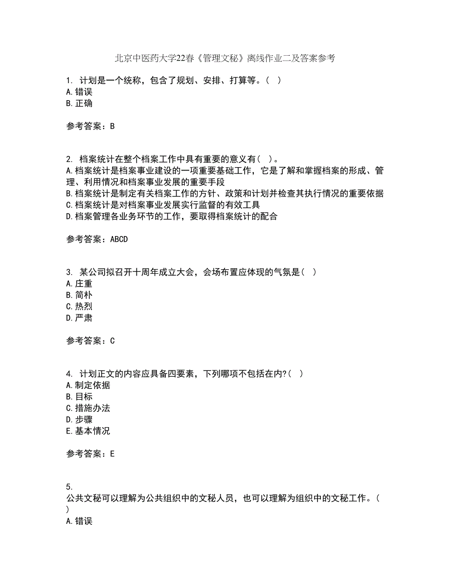 北京中医药大学22春《管理文秘》离线作业二及答案参考60_第1页