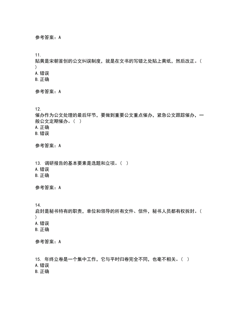 北京中医药大学22春《管理文秘》离线作业二及答案参考60_第3页