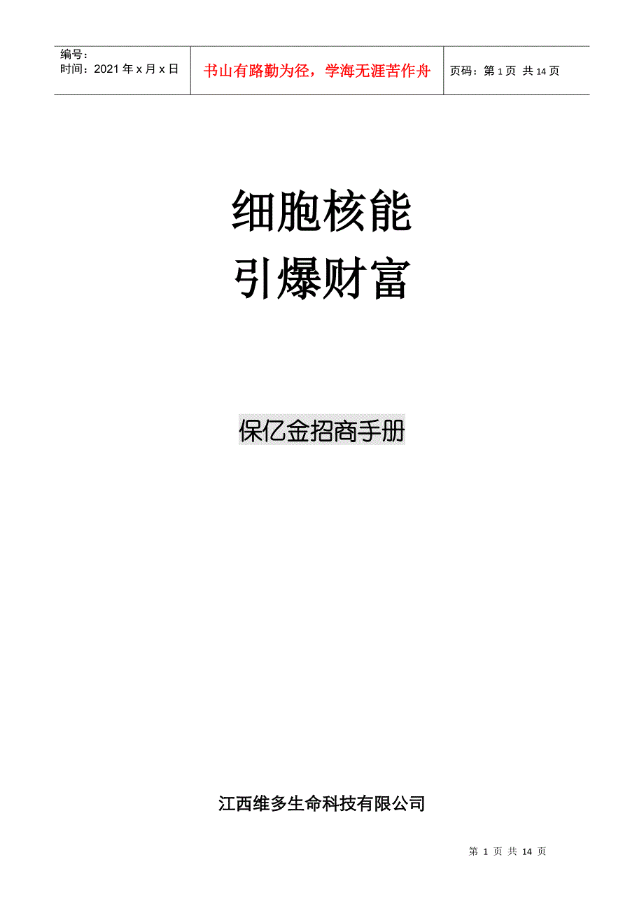 保亿金招商手册(DOC13页)_第1页