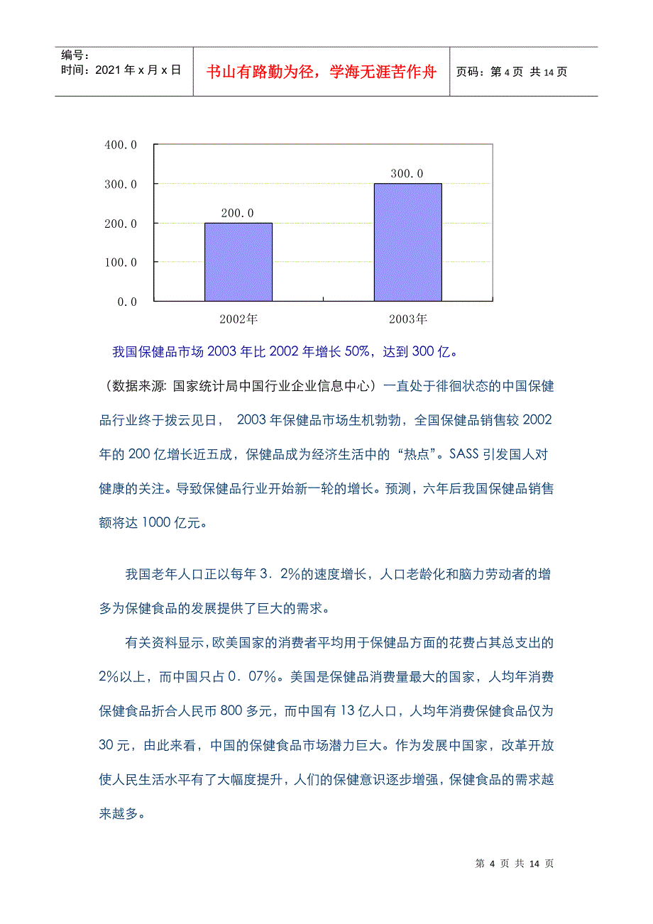 保亿金招商手册(DOC13页)_第4页