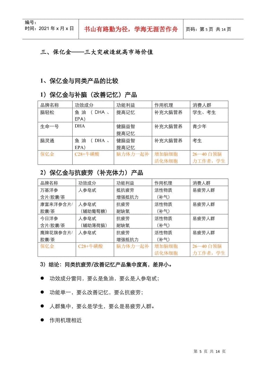 保亿金招商手册(DOC13页)_第5页