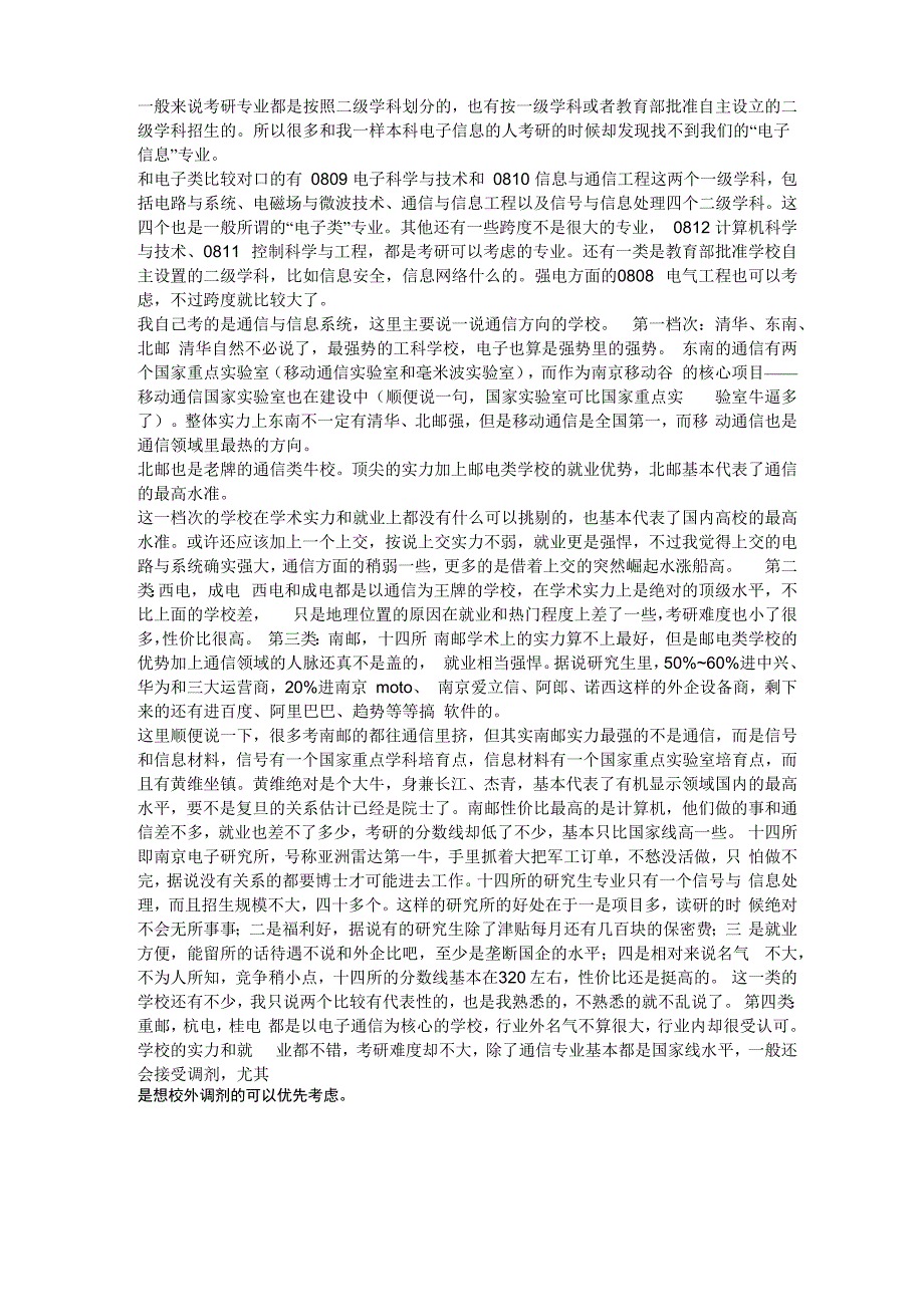 电子信息工程考研方向_第1页