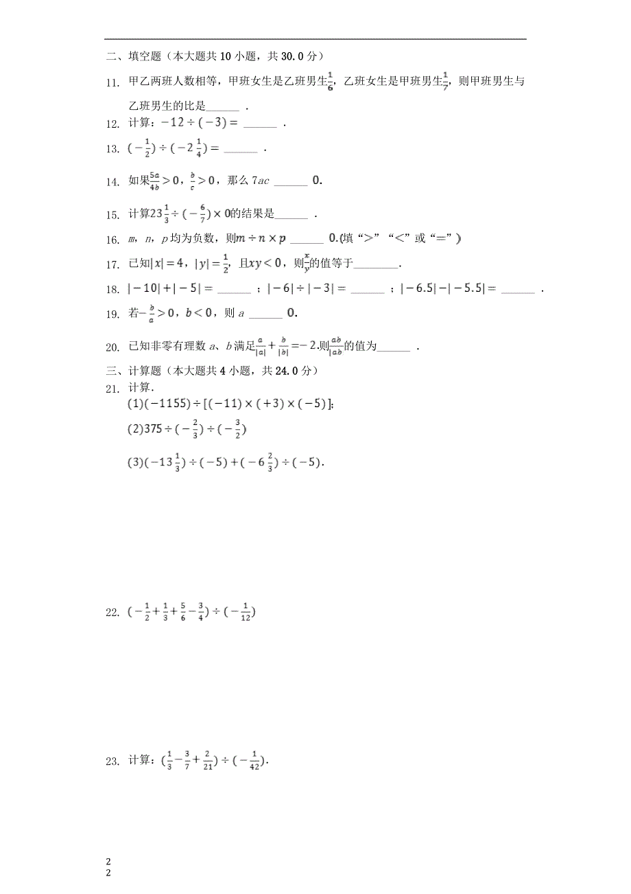 2019七年级数学上册-2.4《有理数的除法》同步测试-(新版)浙教版_第2页