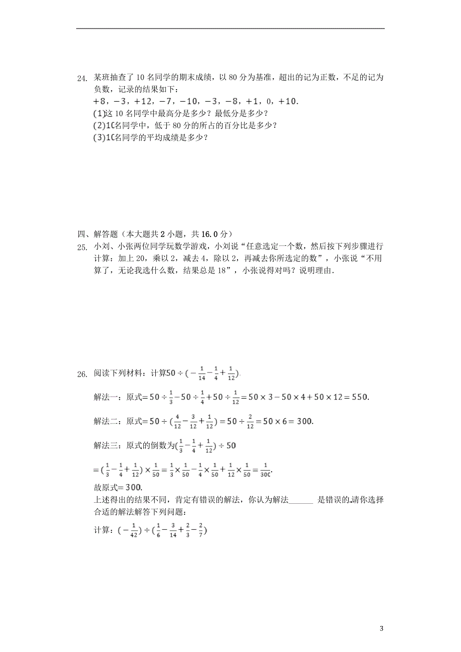 2019七年级数学上册-2.4《有理数的除法》同步测试-(新版)浙教版_第3页