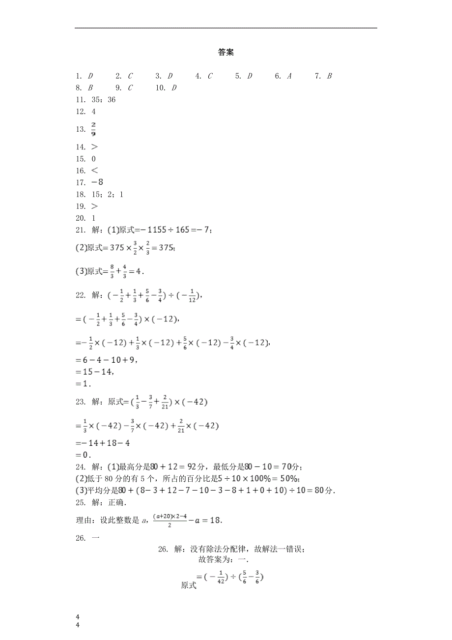 2019七年级数学上册-2.4《有理数的除法》同步测试-(新版)浙教版_第4页