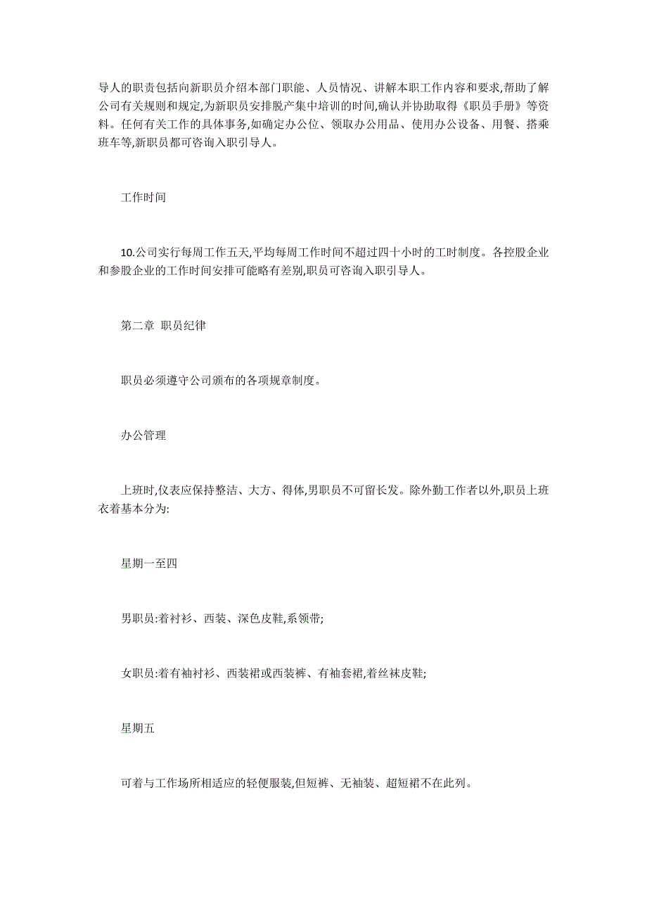 公司企业员工手册的范本_第4页