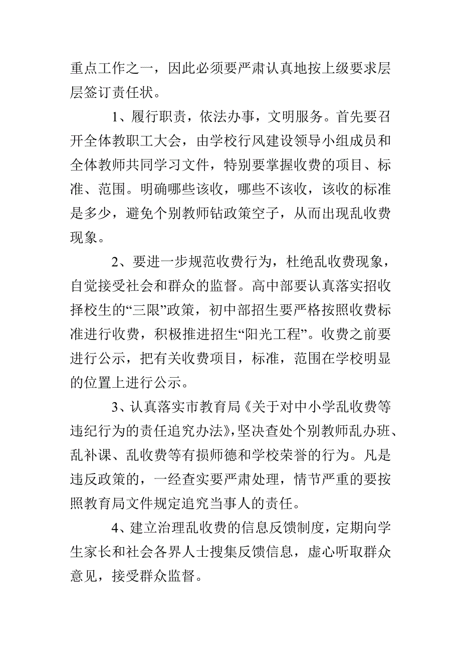 西鸡实中群众最满意单位评议活动实施方案_第2页