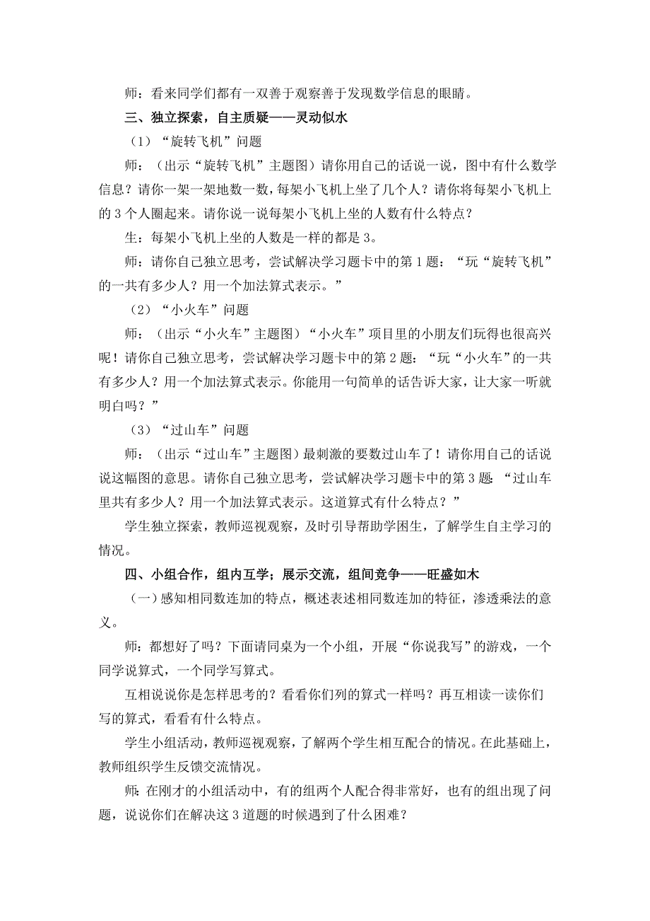 让五行和谐之花在课堂中绽放——《乘法的初步认识》教学课例.doc_第2页