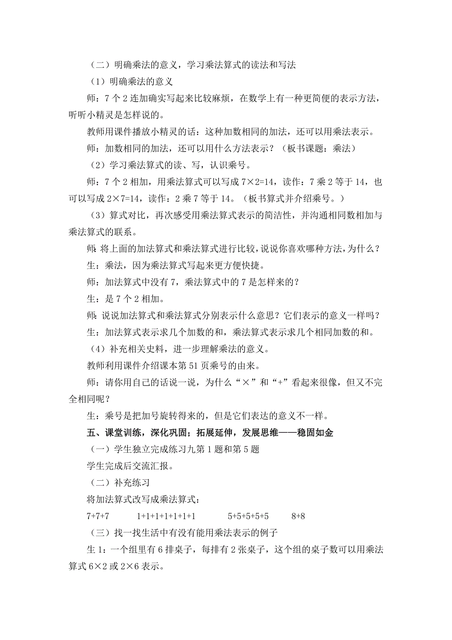 让五行和谐之花在课堂中绽放——《乘法的初步认识》教学课例.doc_第4页