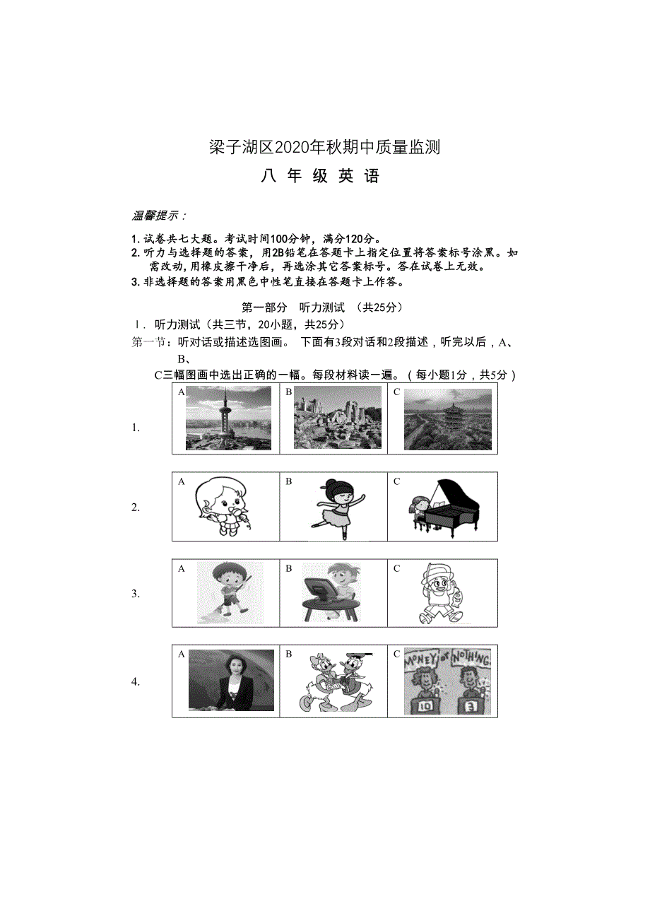 人教版八年级英语上册期中考试卷(含听力稿和答案)_第1页