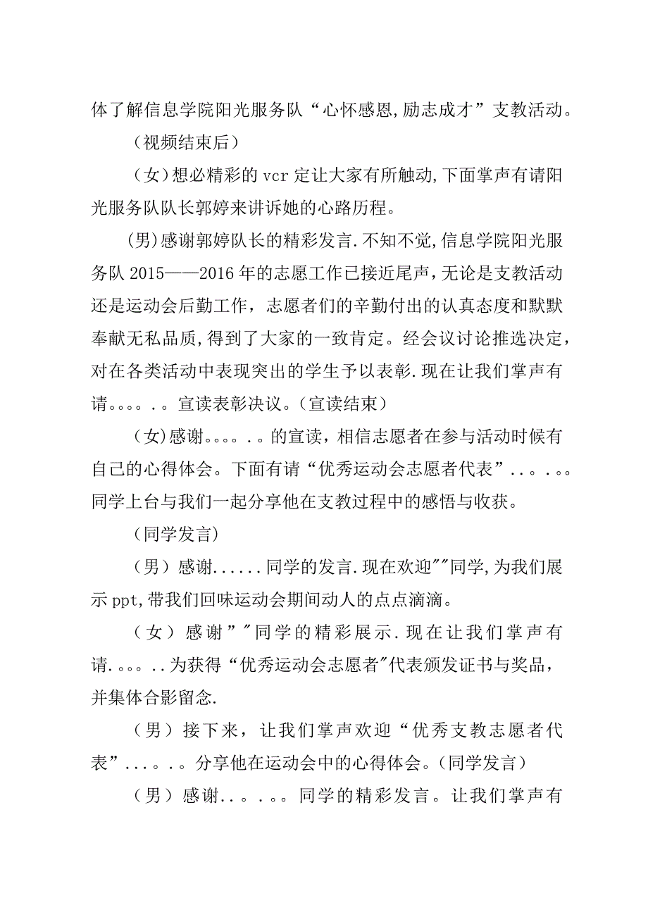 表彰大会主持稿修改版[五篇模版].docx_第2页