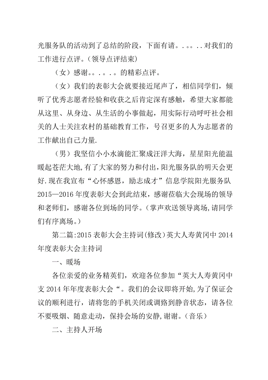 表彰大会主持稿修改版[五篇模版].docx_第4页