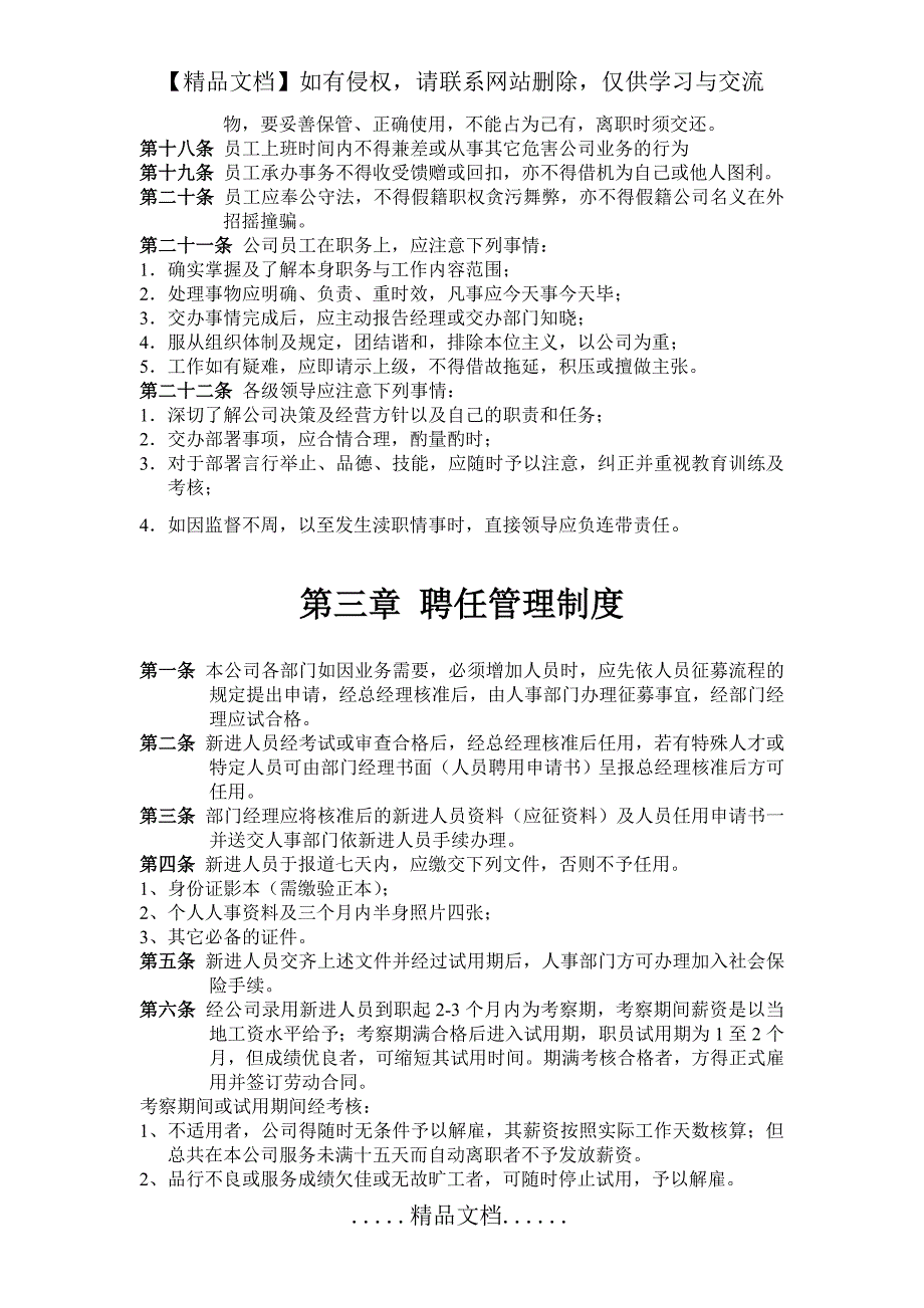 公司规章制度范本 模板(详细版)_第3页