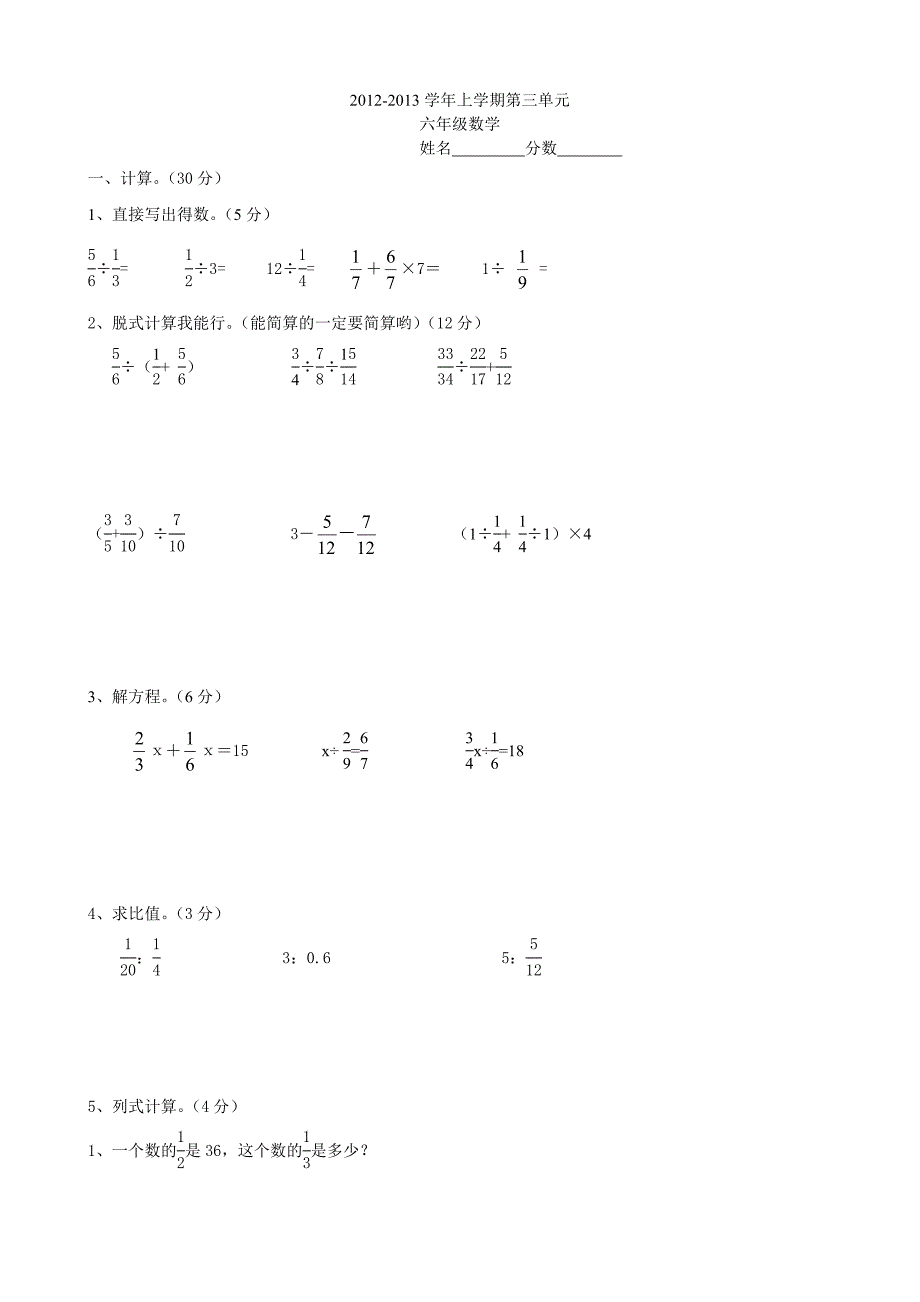 人教版六年级上册数学第三单元测试卷2_第1页