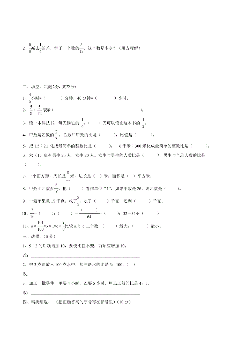 人教版六年级上册数学第三单元测试卷2_第2页