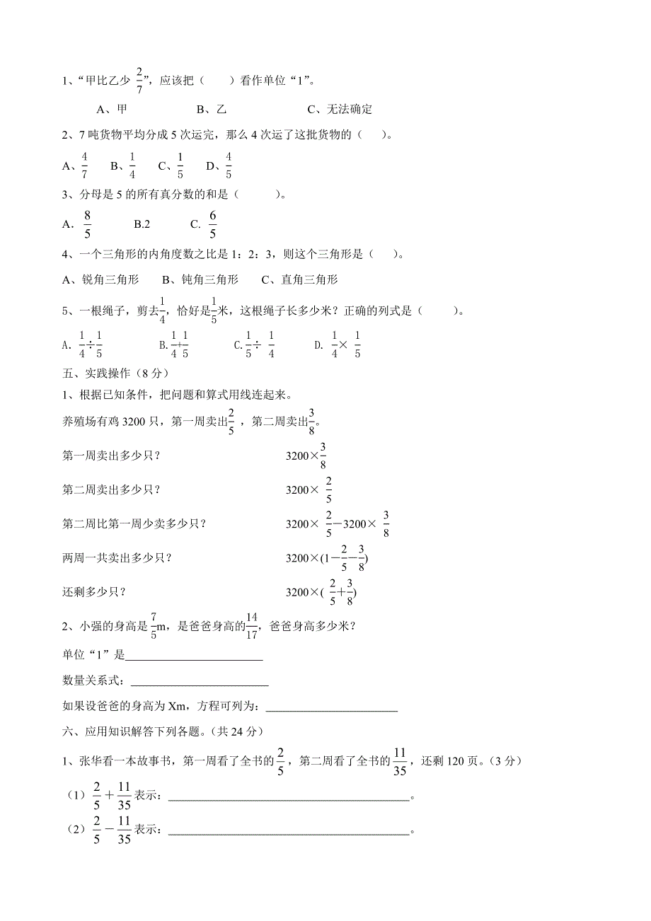 人教版六年级上册数学第三单元测试卷2_第3页