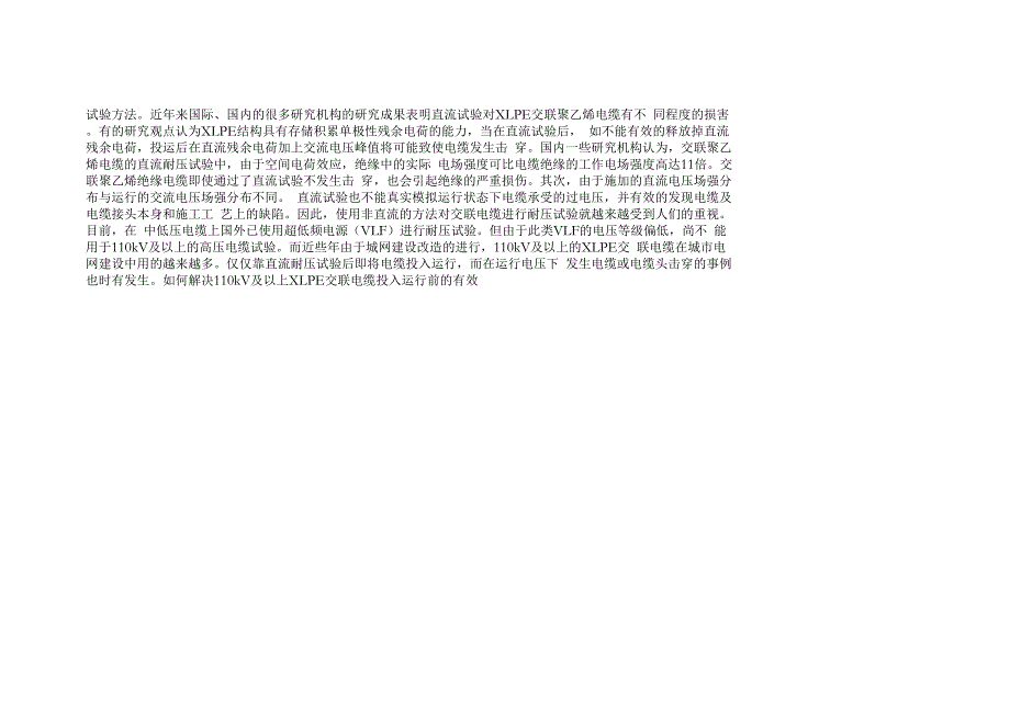 220kV XLPE交联电力电缆系统现场交流耐压试验_第2页