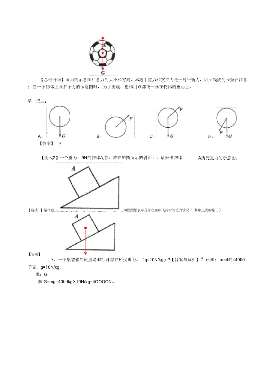 自-重力(基础)知识讲解_第3页