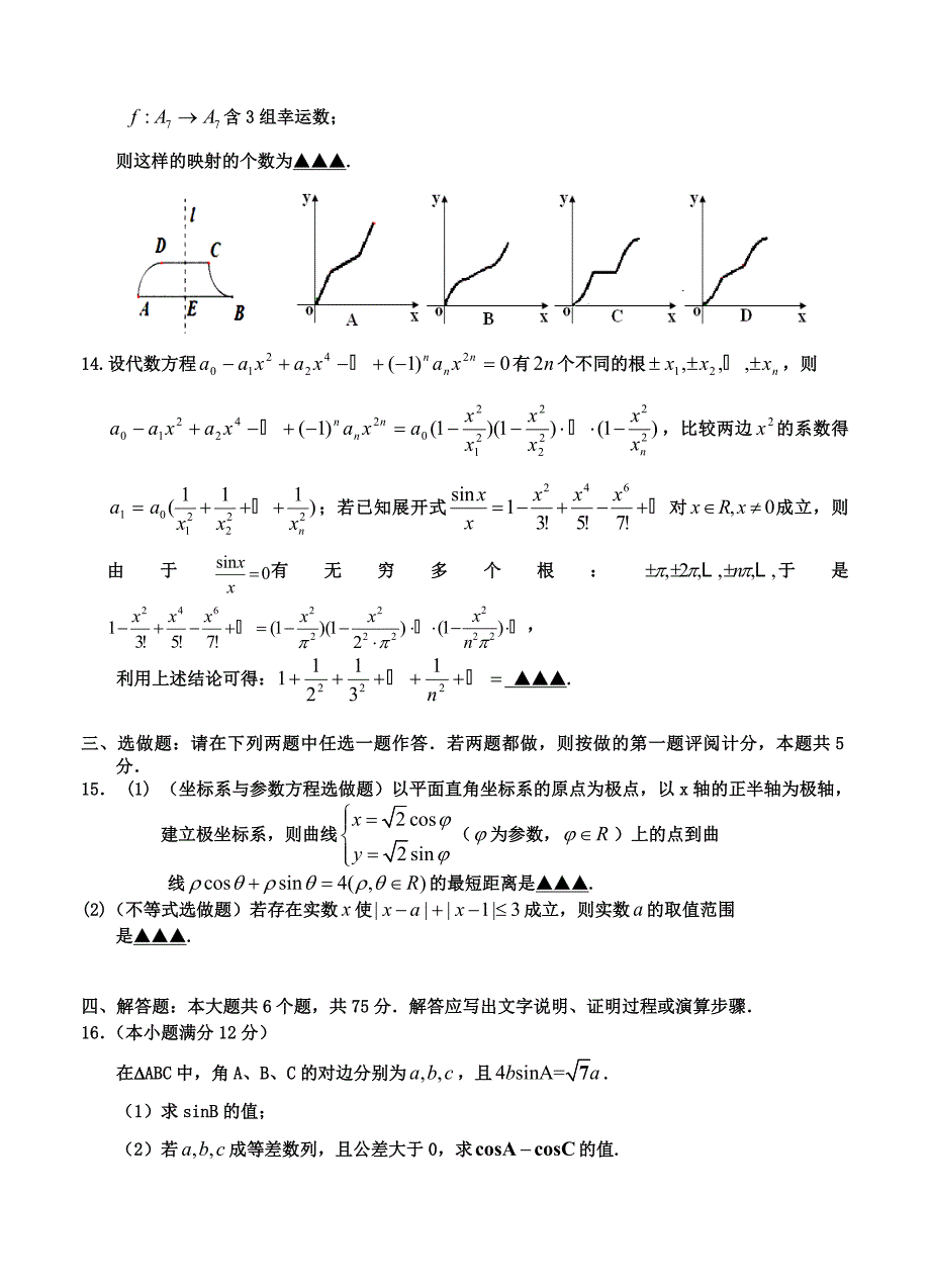 新版江西省新余市高三第二次模拟考试数学理试题及答案_第3页