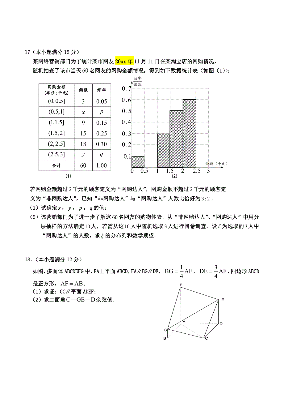 新版江西省新余市高三第二次模拟考试数学理试题及答案_第4页