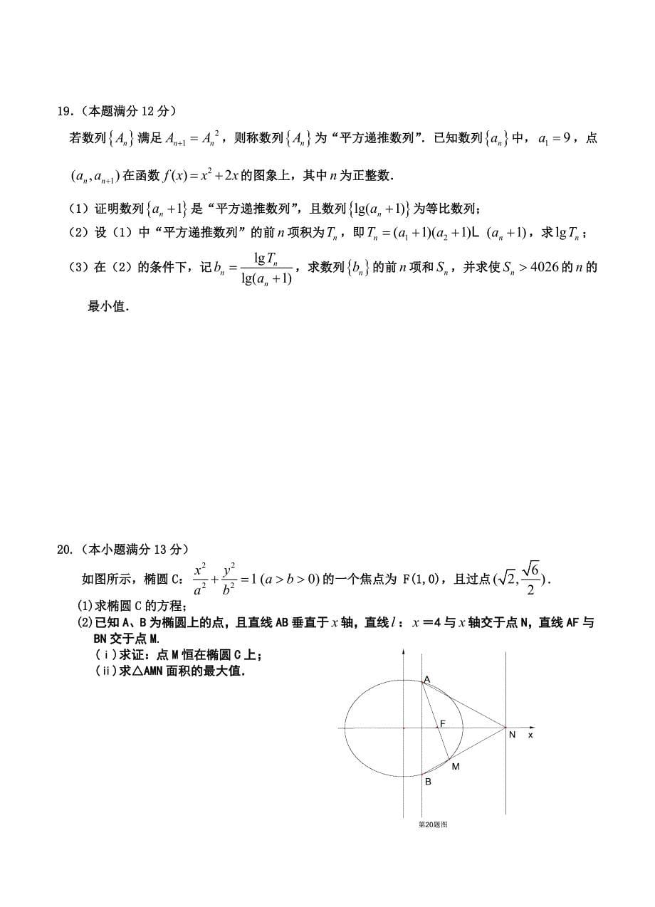 新版江西省新余市高三第二次模拟考试数学理试题及答案_第5页