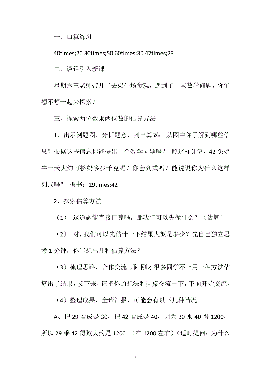 苏教版三年级下册《估算乘法》数学教案_第2页