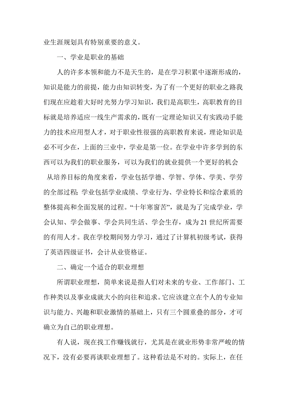 09大学生职业生涯规划论文_第2页