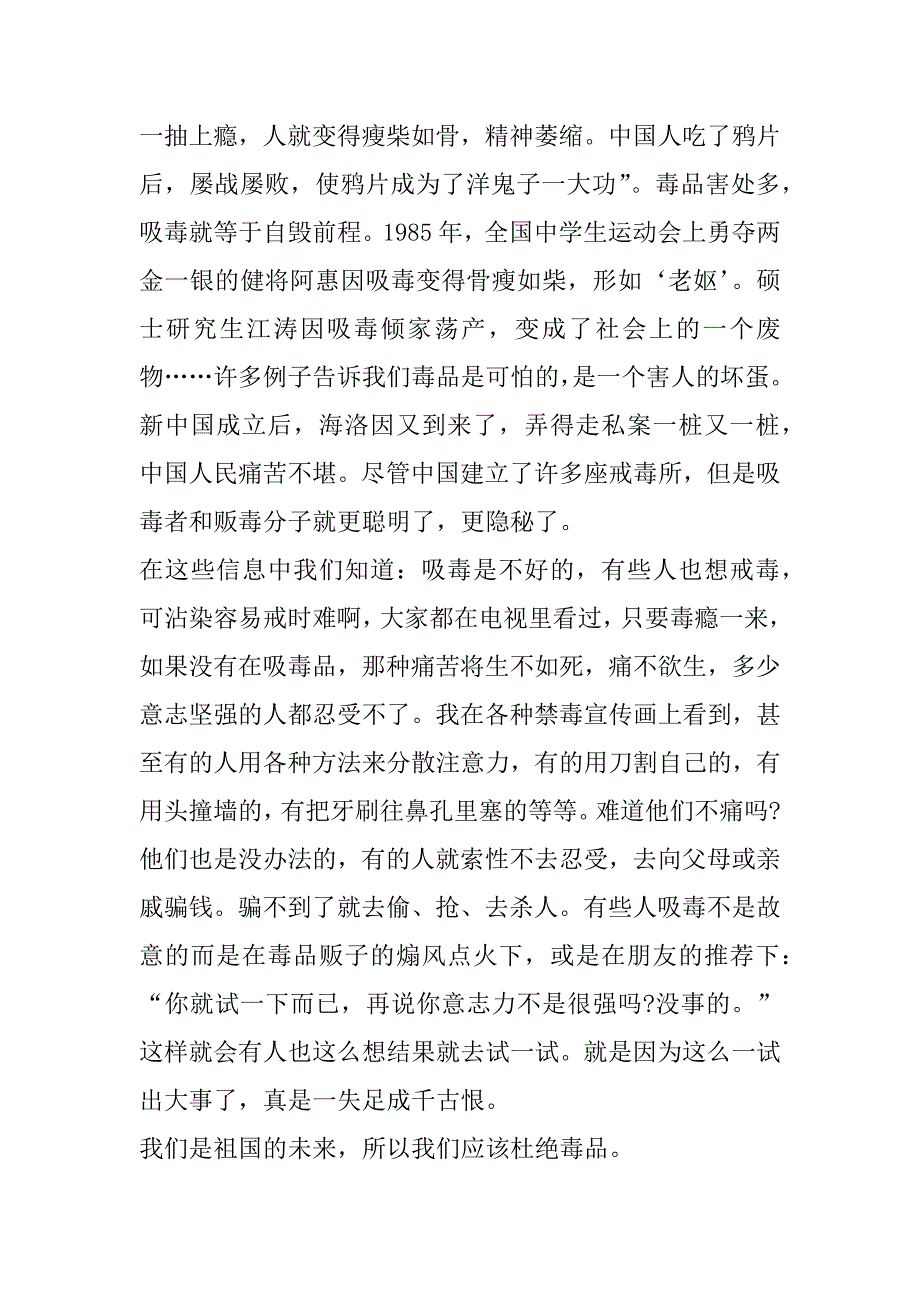 2023年禁毒预防教育心得体会6篇（完整）_第3页