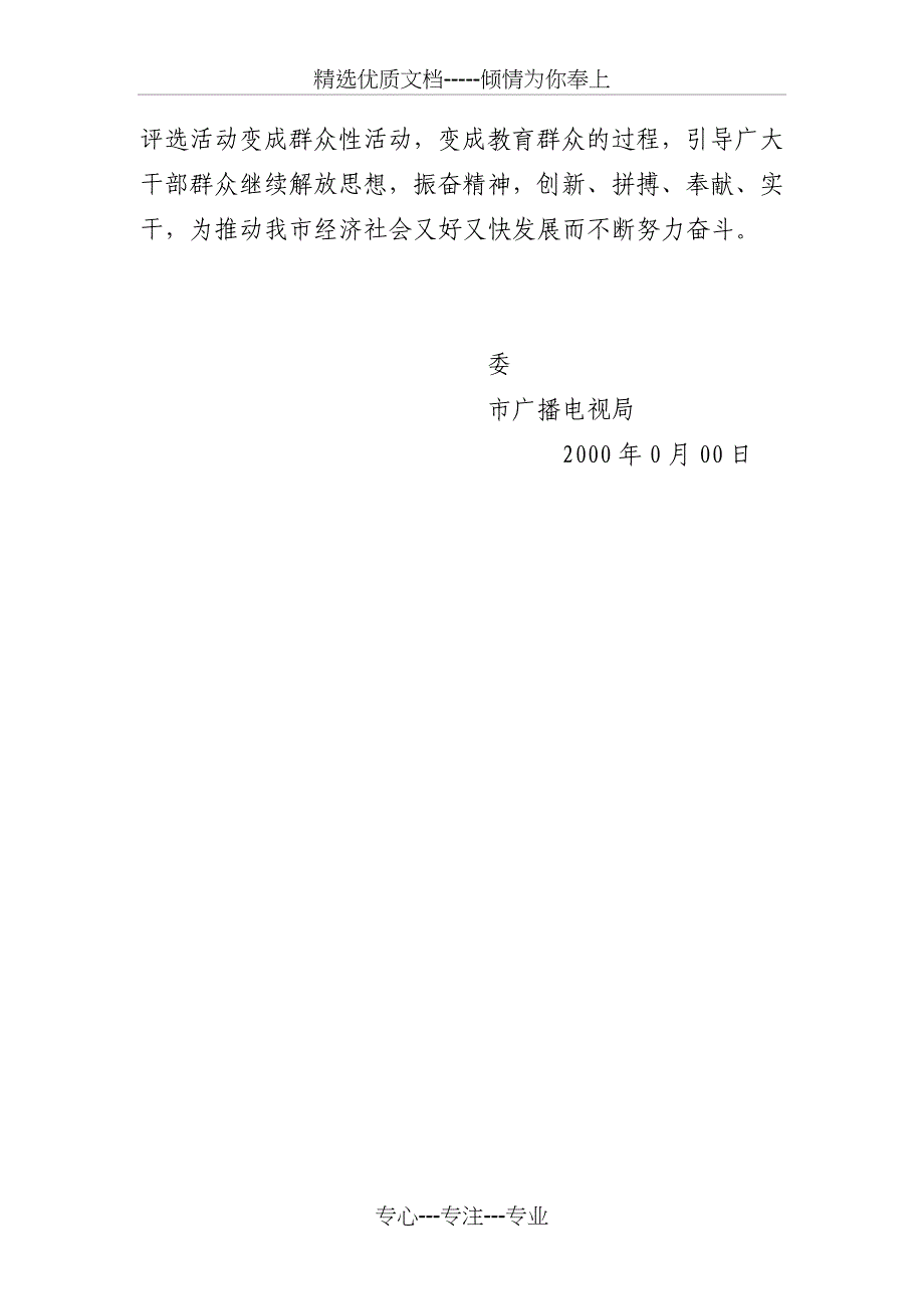 时代功勋人物评选方案_第4页