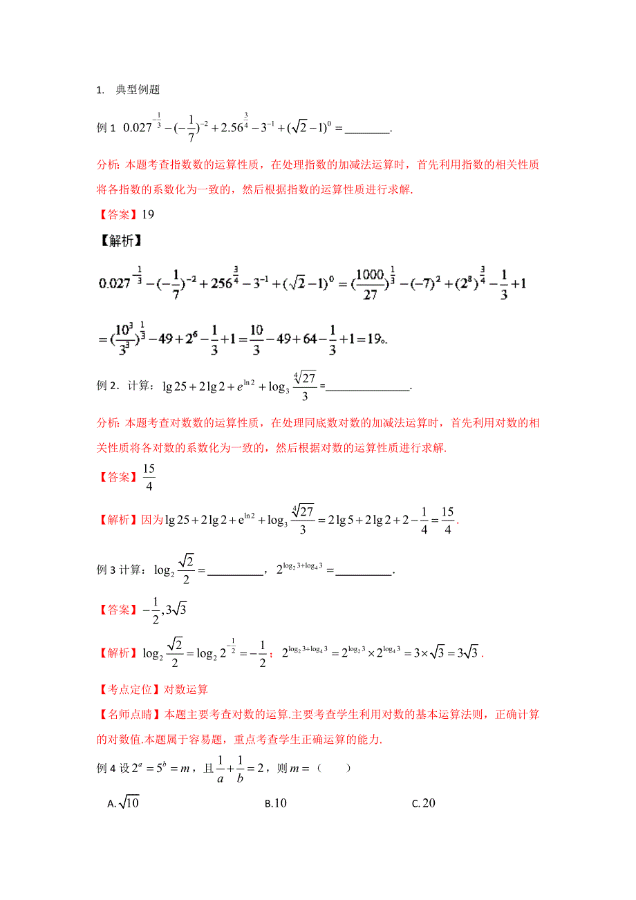 高考数学 艺体生百日突围专题04指数函数与对数函数基础篇含答案_第3页