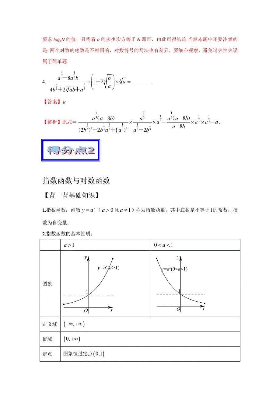 高考数学 艺体生百日突围专题04指数函数与对数函数基础篇含答案_第5页