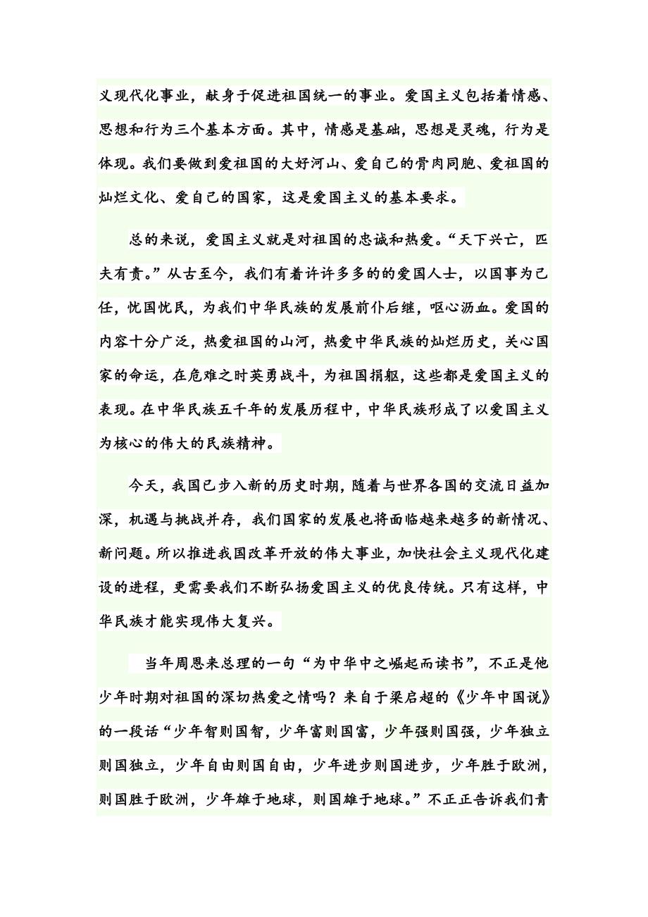 结合三元里抗英谈谈对爱国主义的认识.doc_第4页