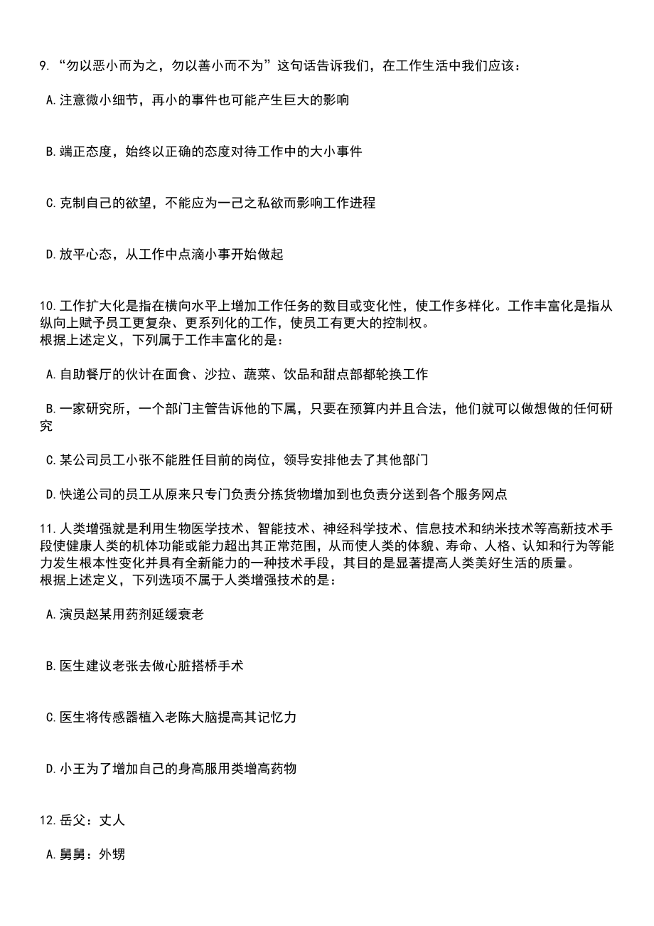 2023年06月云南昆明市呈贡区消防救援大队招考聘用6名政府专职消防员笔试题库含答案解析_第4页