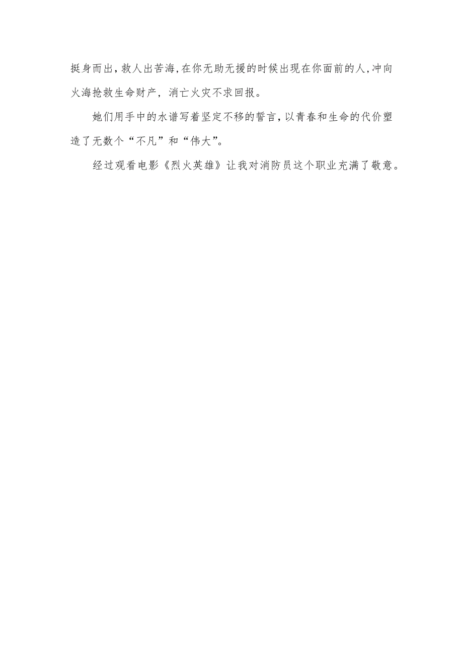 电影《烈火英雄》观看心得体会《烈火英雄》电_第4页