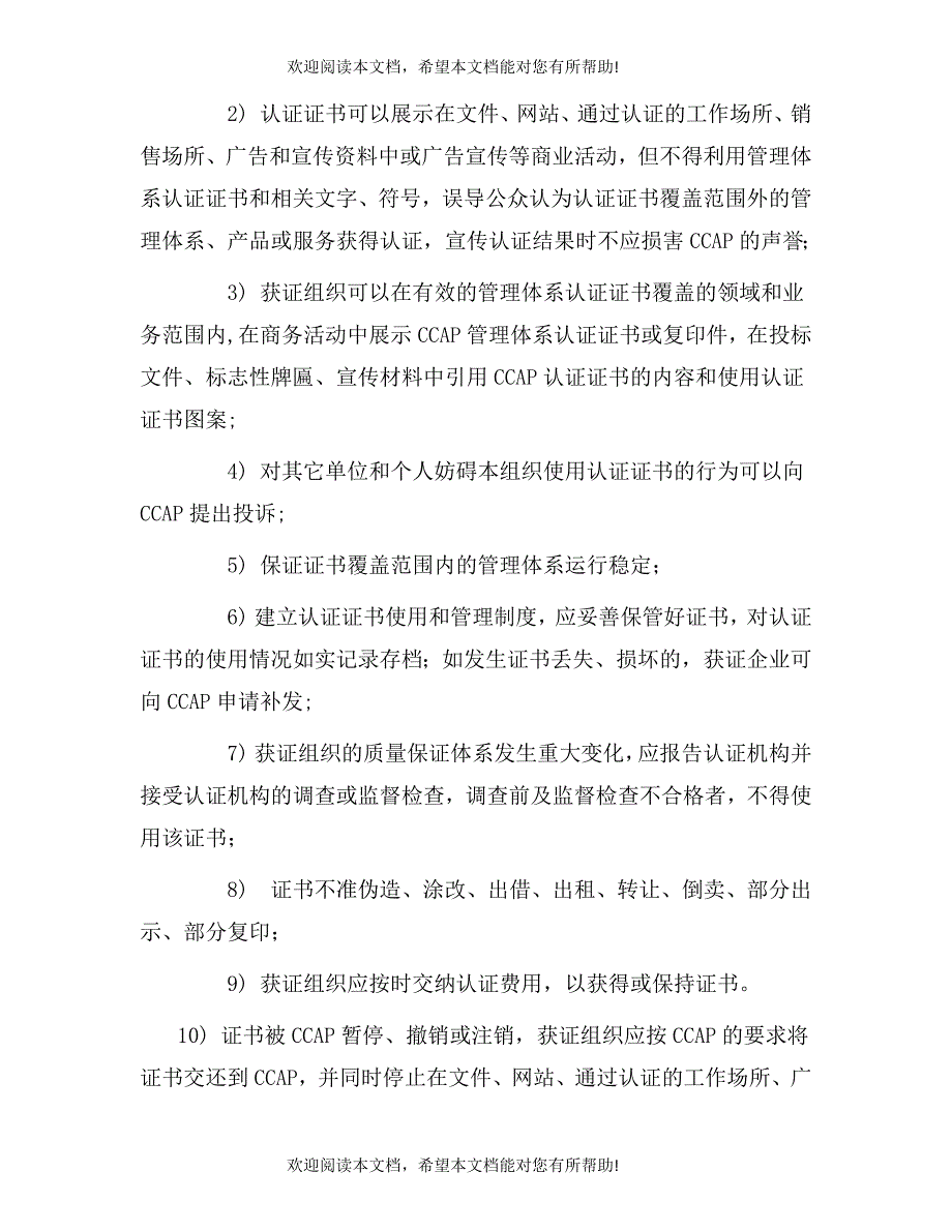 认证证书和认证标志管理办法_第4页