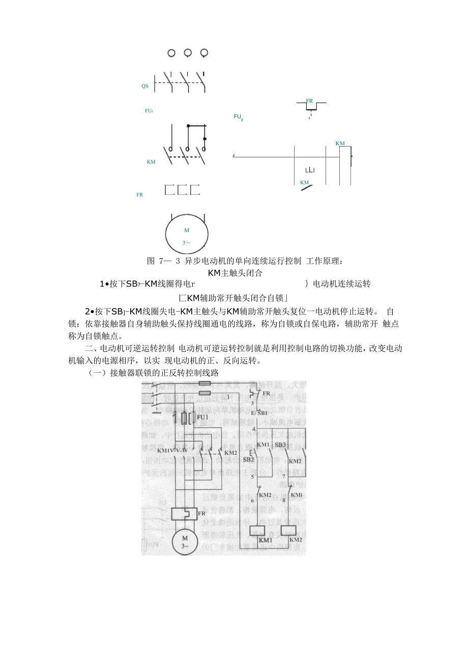 项目七三相异步电动机控制线路原理_第2页