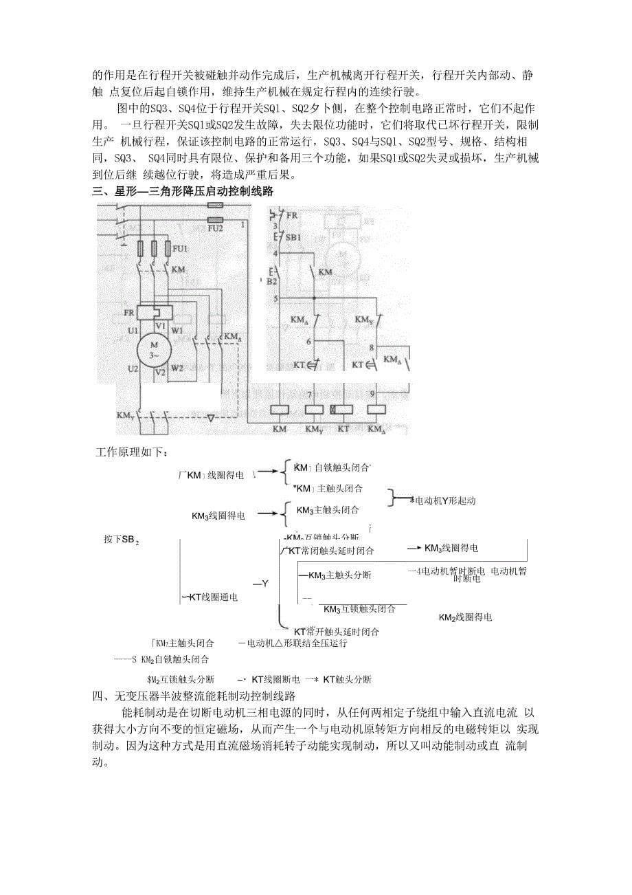 项目七三相异步电动机控制线路原理_第5页