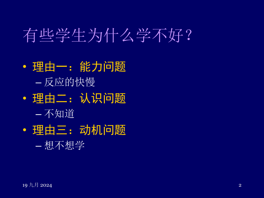 教育心理学课件第八章动机_第2页