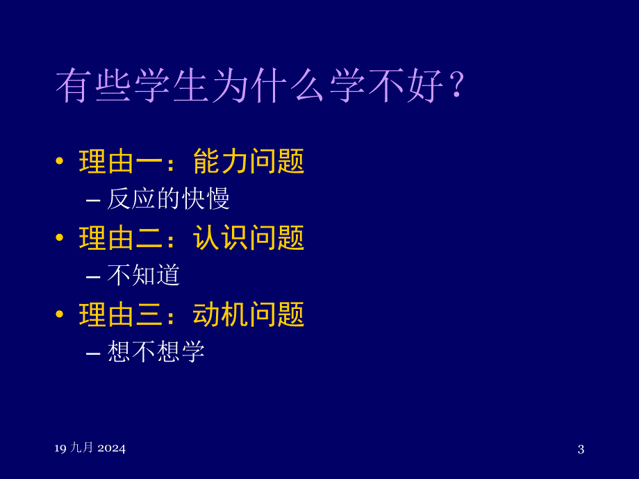 教育心理学课件第八章动机_第3页