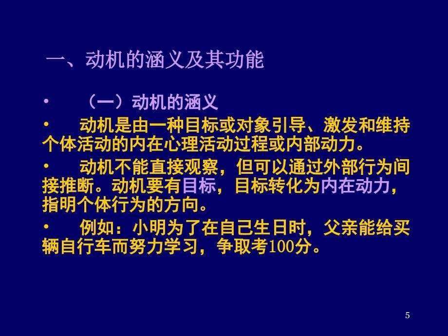 教育心理学课件第八章动机_第5页